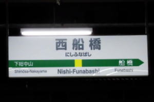 nishifunaeki
